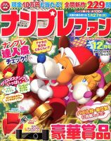 ナンプレファン 12月号 (発売日2012年10月19日) 表紙