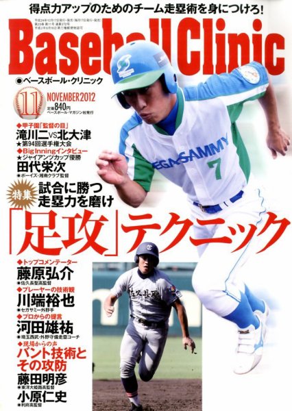 ベースボールクリニック 11月号 (発売日2012年10月17日) 表紙