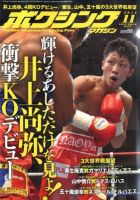 ボクシングマガジン 2012年10月15日発売号 表紙