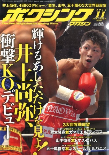ボクシングマガジン 2012年10月15日発売号 表紙