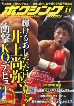 ボクシングマガジン 2012年10月15日発売号 | 雑誌/定期購読の予約はFujisan