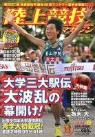 月刊陸上競技2012年(1月号～12月号) 月刊陸上競技2012年12月号 | 月刊陸上競技ウェブショップ
