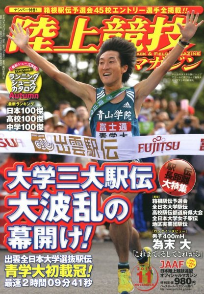 陸上競技マガジン 2012年10月13日発売号 表紙