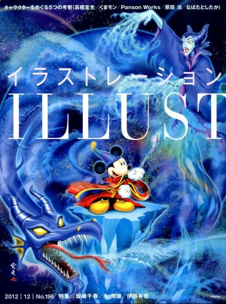 イラストレーション (Illustration) №196 (発売日2012年10月18日) 表紙