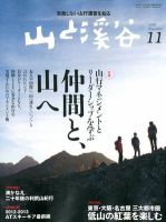 山と溪谷 通巻931号 表紙
