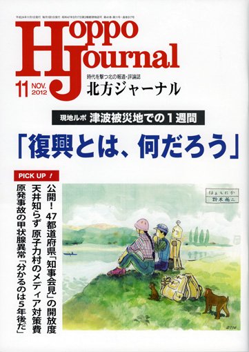 北方ジャーナル 11月号 (発売日2012年10月15日) 表紙