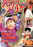 つりコミック 11月号 表紙