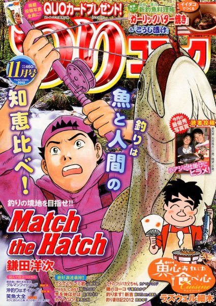 つりコミック 11月号 (発売日2012年10月12日) 表紙