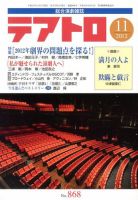 テアトロ 11月号 表紙