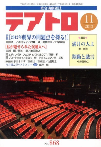 テアトロ 11月号 (発売日2012年10月13日) 表紙