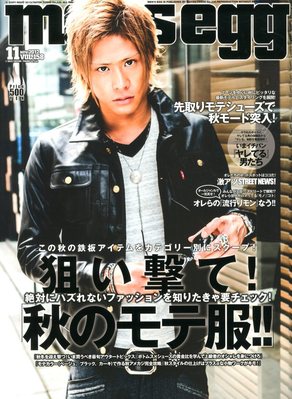 men’s egg(メンズエッグ） 11月号 (発売日2012年10月13日)