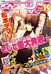 増刊 B's-LOG (ビーズログ) 11月号 (発売日2012年10月15日) 表紙