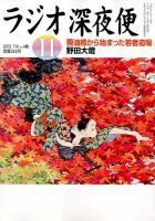 ＮＨＫ　ラジオ深夜便 11月号 表紙