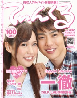 てぃんくる 10/26号（482） (発売日2012年10月12日) 表紙