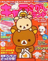 キャラさがしランド 12月号 (発売日2012年10月19日) 表紙