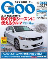 GOO（グー）関西版 10/27号 (発売日2012年09月27日) 表紙