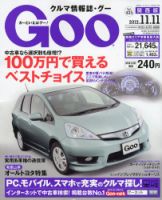 GOO（グー）関西版 11/11号 (発売日2012年10月11日) 表紙