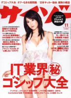サイゾー 1211 表紙