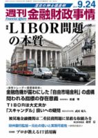 週刊金融財政事情 9/24号 表紙