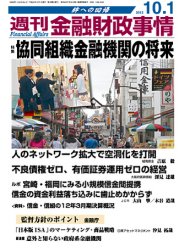 週刊金融財政事情 10/1号 (発売日2012年10月01日) 表紙