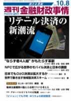 週刊金融財政事情 10/8号 表紙