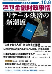 週刊金融財政事情 10/8号 (発売日2012年10月09日) 表紙