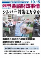 週刊金融財政事情 10/15号 表紙