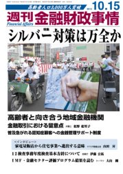 週刊金融財政事情 10/15号 (発売日2012年10月15日) 表紙