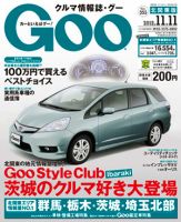 Ｇoo（グー）北関東版 11/11号 (発売日2012年10月11日) 表紙