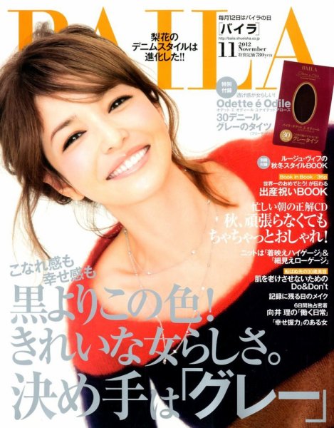 BAILA（バイラ） 11月号 (発売日2012年10月12日) 表紙