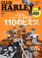 CLUB HARLEY（クラブハーレー） Vol.148 表紙