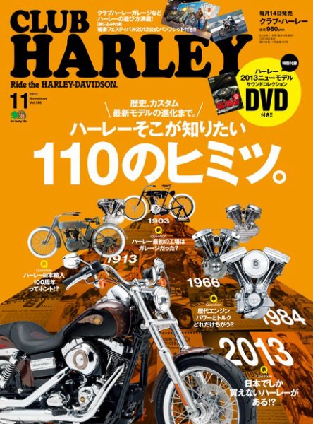 CLUB HARLEY（クラブハーレー） Vol.148 (発売日2012年10月13日) 表紙