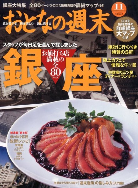 おとなの週末 11月号 (発売日2012年10月15日) 表紙