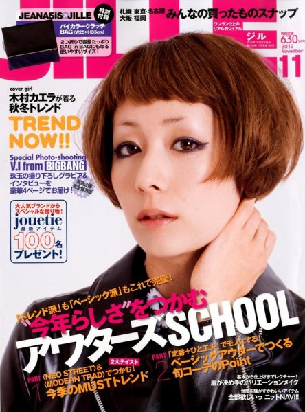 JILLE（ジル） 11月号 (発売日2012年10月12日) 表紙