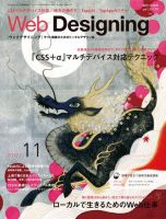 Web Designing（ウェブデザイニング） 11月号 (発売日2012年10月18日) 表紙