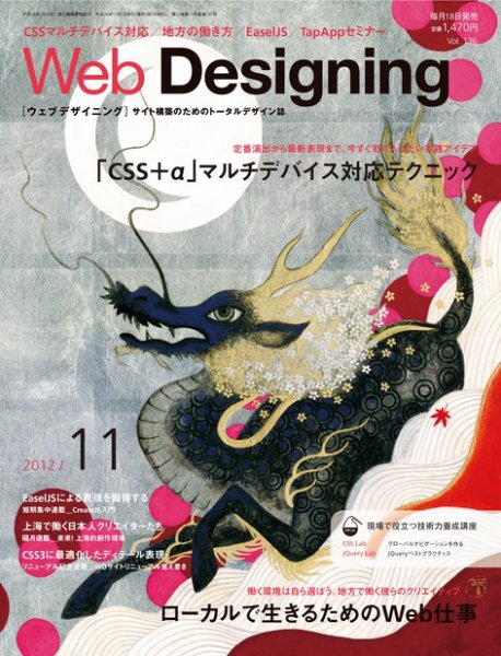 Web Designing（ウェブデザイニング） 11月号 (発売日2012年10月18日) 表紙