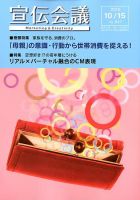 宣伝会議 12年10月15日号 表紙