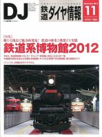 鉄道ダイヤ情報 2012年11月号 表紙