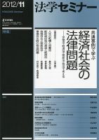 法学セミナーのバックナンバー 8ページ目 15件表示 雑誌 定期購読の予約はfujisan