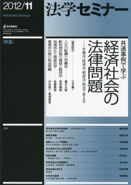 法学セミナー 11月号 (発売日2012年10月12日) 表紙
