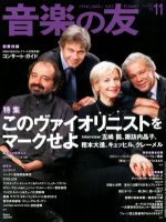音楽の友 11月号 表紙