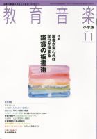 教育音楽 11月号 表紙