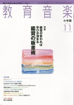 教育音楽 11月号 (発売日2012年10月18日) 表紙