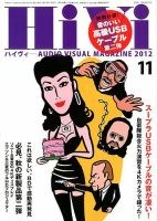 HiVi（ハイヴィ） 2012年11月号 表紙