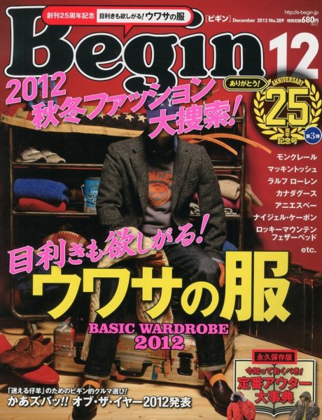 Begin（ビギン） 2012年10月16日発売号 表紙