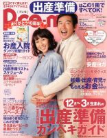 Pre-mo（Baby-mo増刊） 11月号 表紙