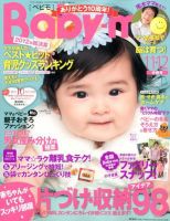 Baby-mo（ベビモ） 12月号 (発売日2012年10月15日) 表紙