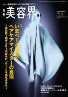 美容界 2012年10月15日発売号 表紙