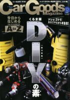 Car Goods Magazine（カーグッズマガジン） 2012年12月号 表紙