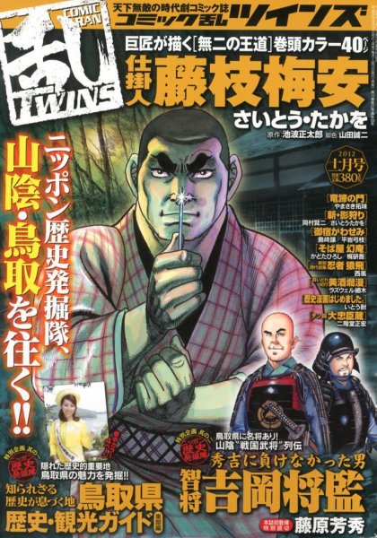 コミック乱 ツインズ 11月号 (発売日2012年10月13日) 表紙